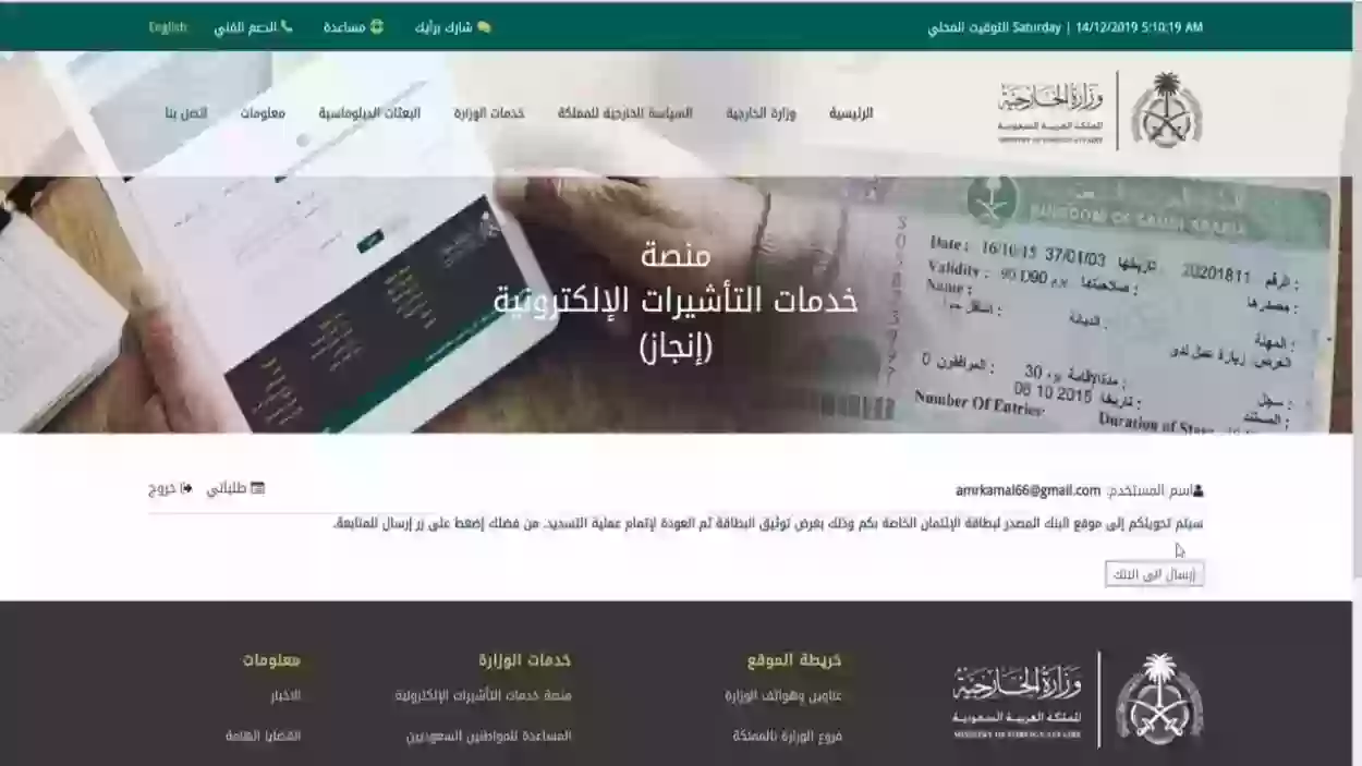 استعلم إلكترونيًا عن تفويض تأشيرة عمل