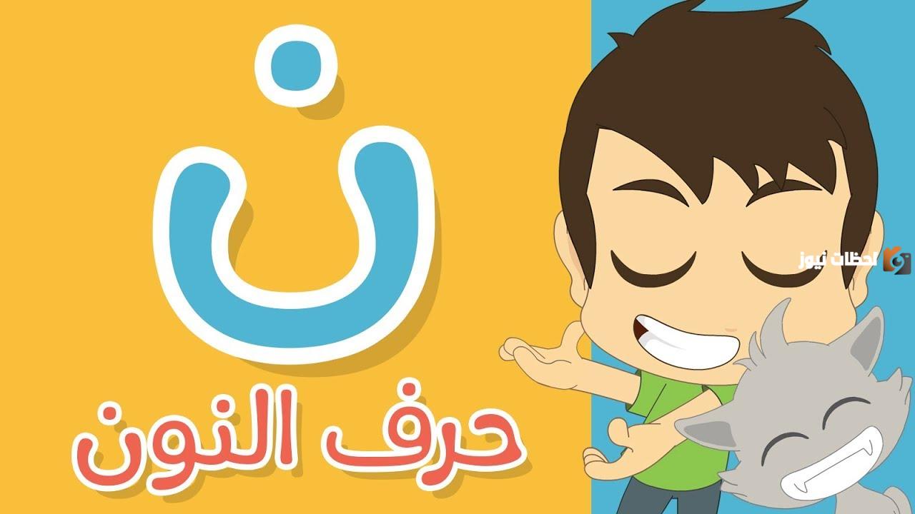 اسم بلاد بحرف ن النون