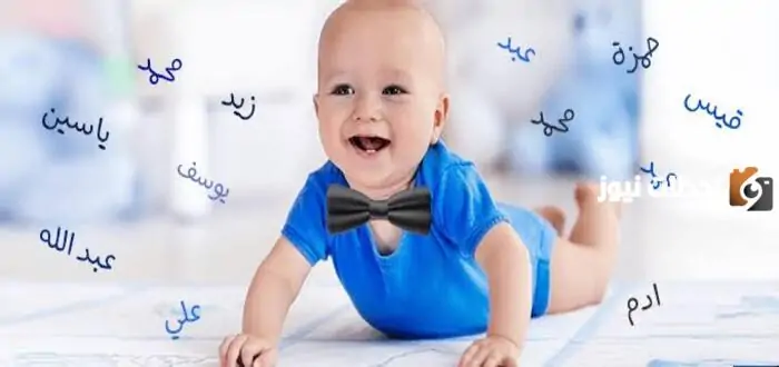 اسماء اولاد نادرة وغريب جدا من القرآن