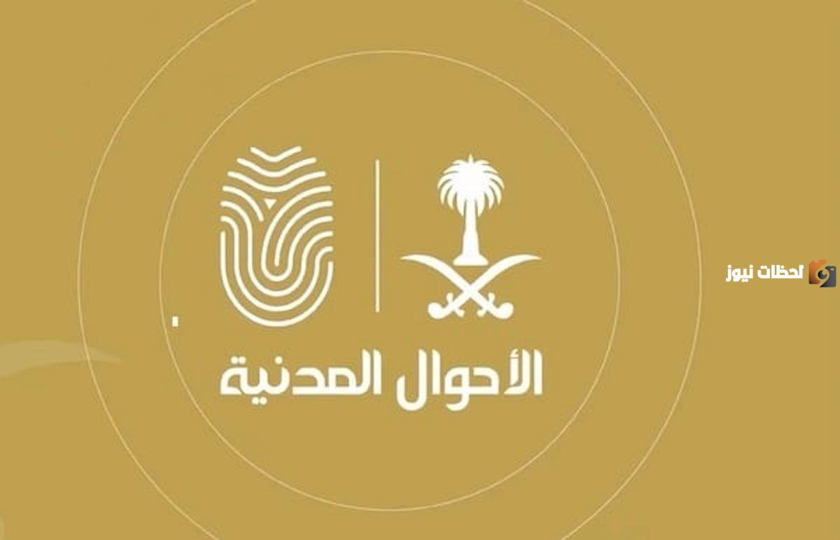 الأحوال المدنية هذه طريقة تغيير الصورة الشخصية