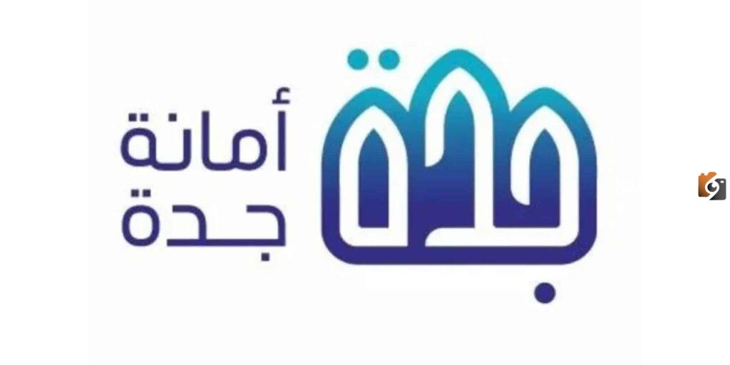 الأمانة العامة تحمل بشرى سارة للمتضررين من سكان جدة