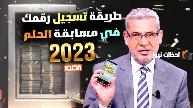 الاشتراك في مسابقة الحلم