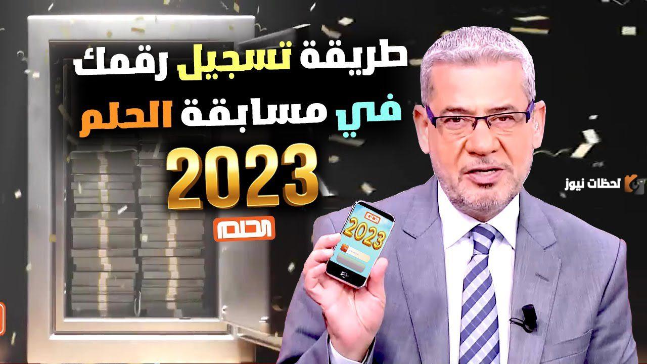 الاشتراك في مسابقة الحلم