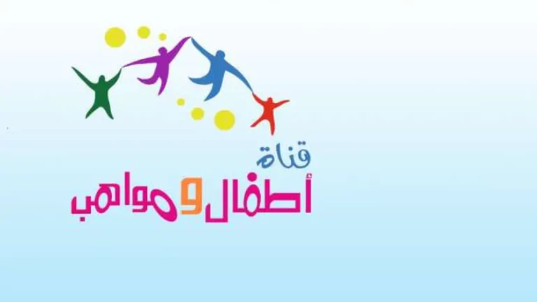 الان يمكنك الحصول على تردد قناة أطفال ومواهب