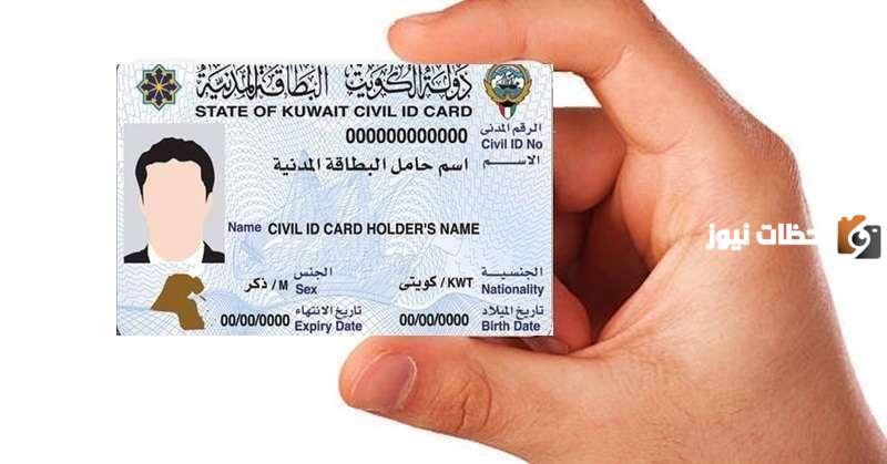 استعلام عن صلاحية البطاقة المدنية بالرقم المدني بالكويت 2025 الخطوات الكاملة والرابط المباشر