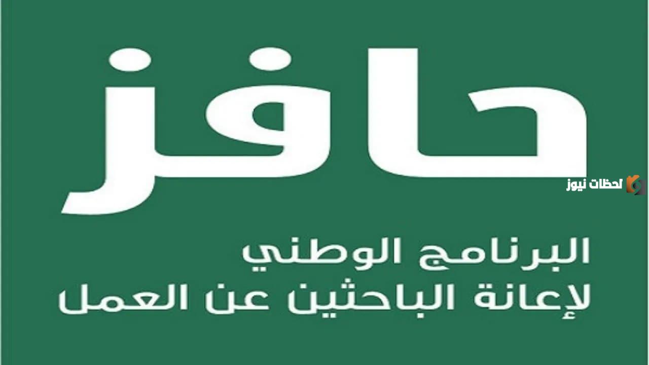 التسجيل في حافز
