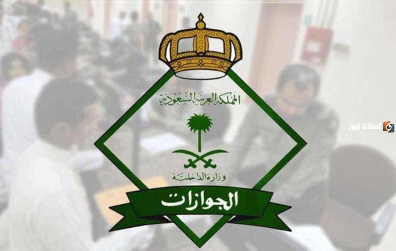 الجوزات تكشف عن طريقة تفعيل الجواز الجديد