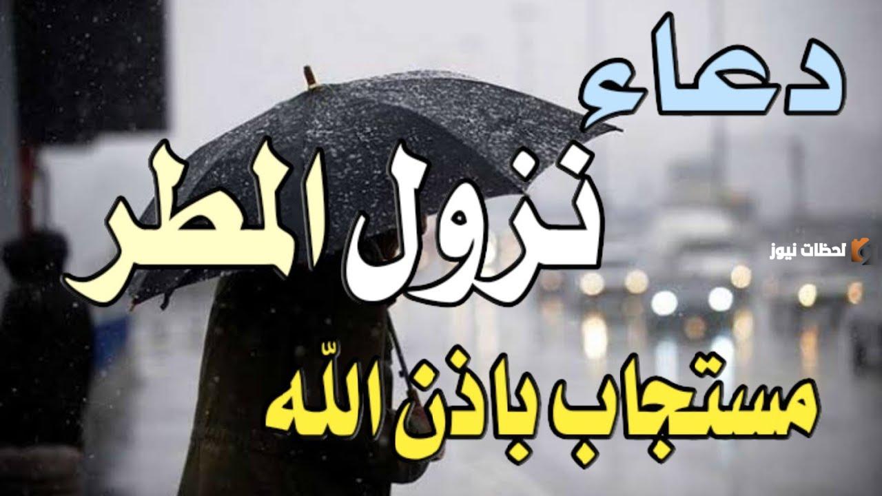 الدعاء المستجاب عند نزول المطر وعلامات استجابة الدعاء