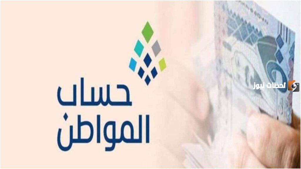 الساعة كم ينزل حساب المواطن