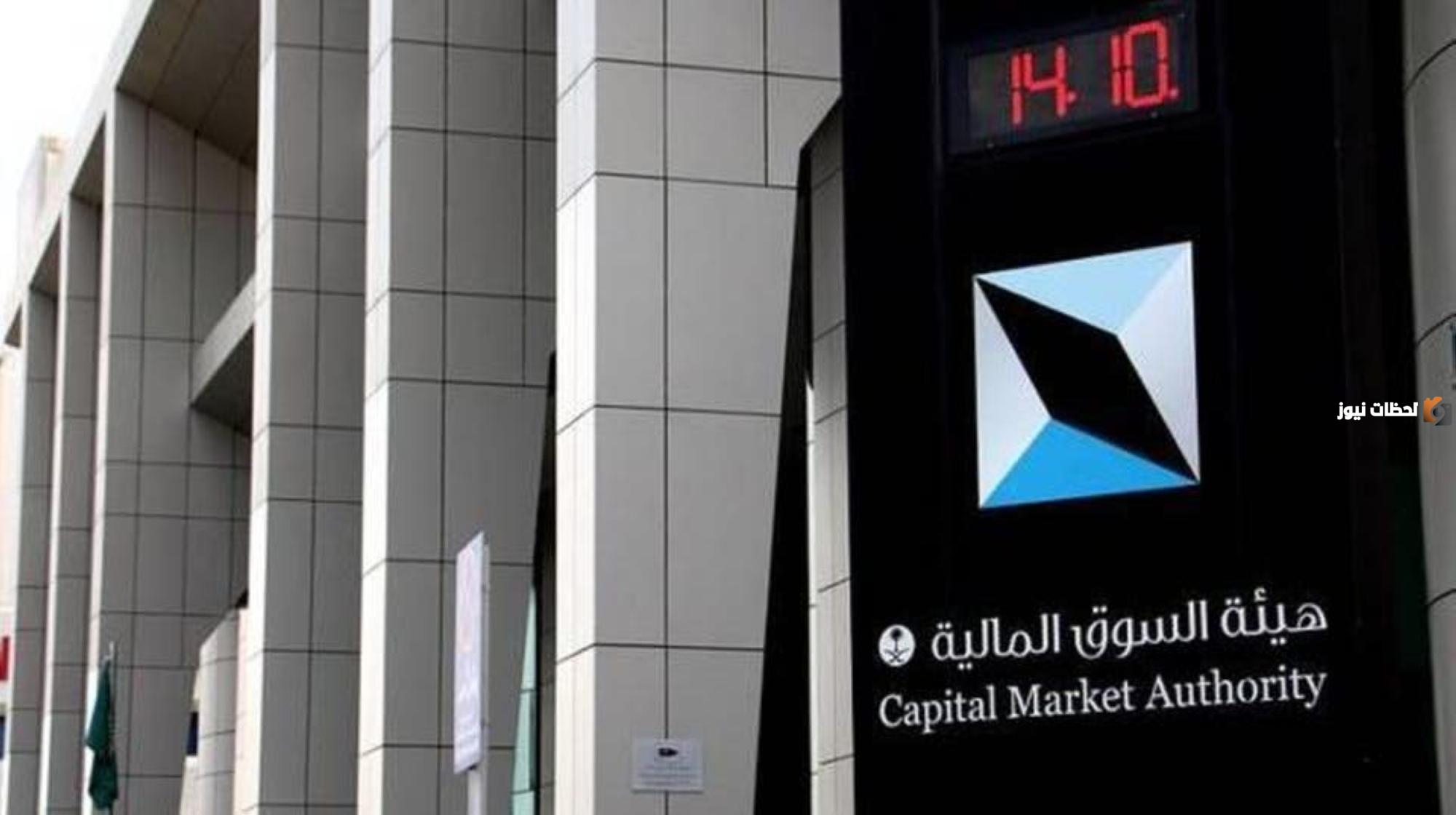 السوق المالية تعلن بدء استقبال طلبات