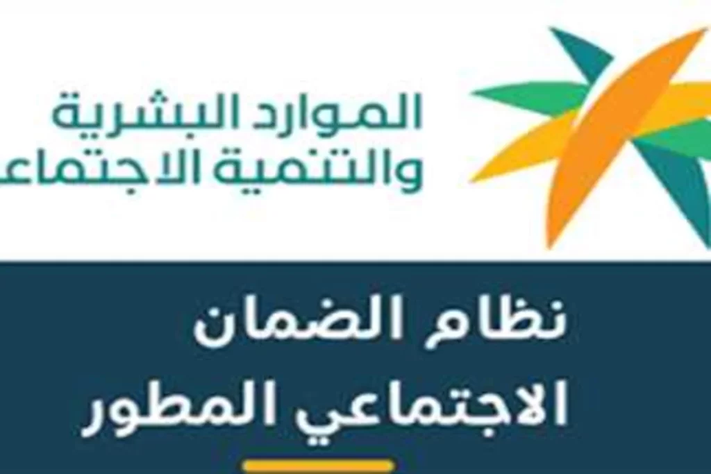 الضمان الاجتماعي المطو