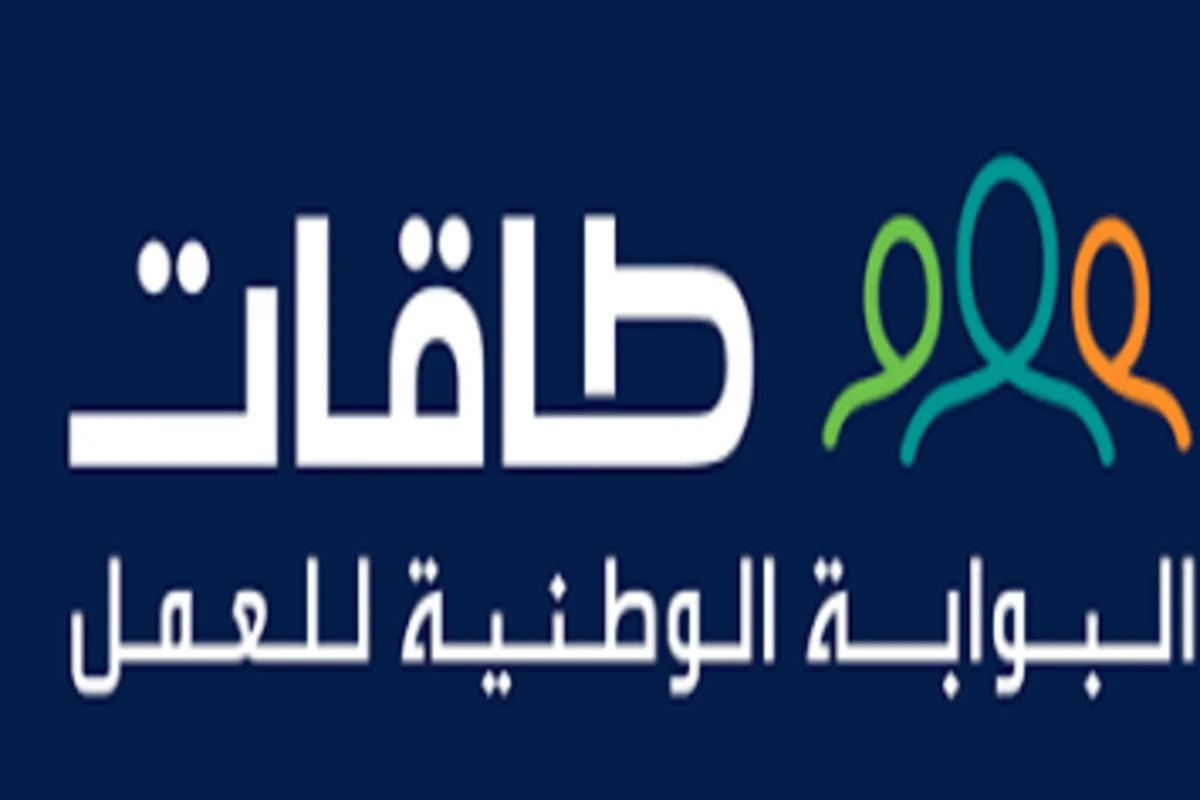 الفرص الوظيفية طاقات