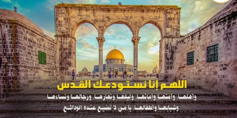 اللهم حرر المسجد الأقصى