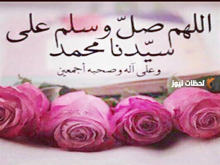 اللهم صلي على محمد وعلى اله وصحبه اجمعين كاملة