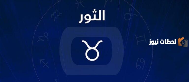 المواصفات الشكلية لبرج الثور 