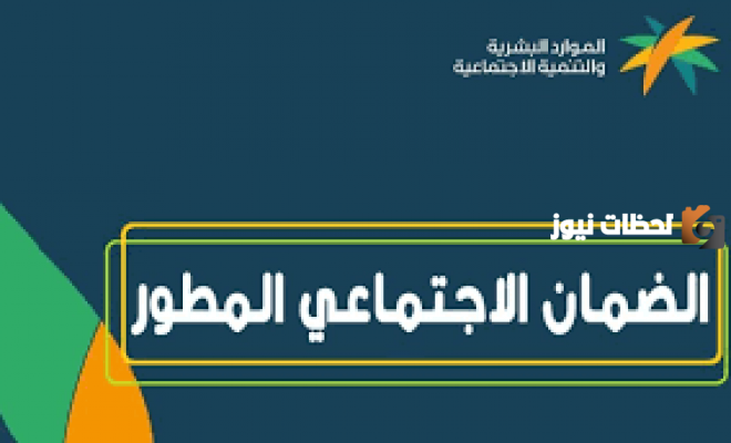 الضمان الاجتماعي المطور