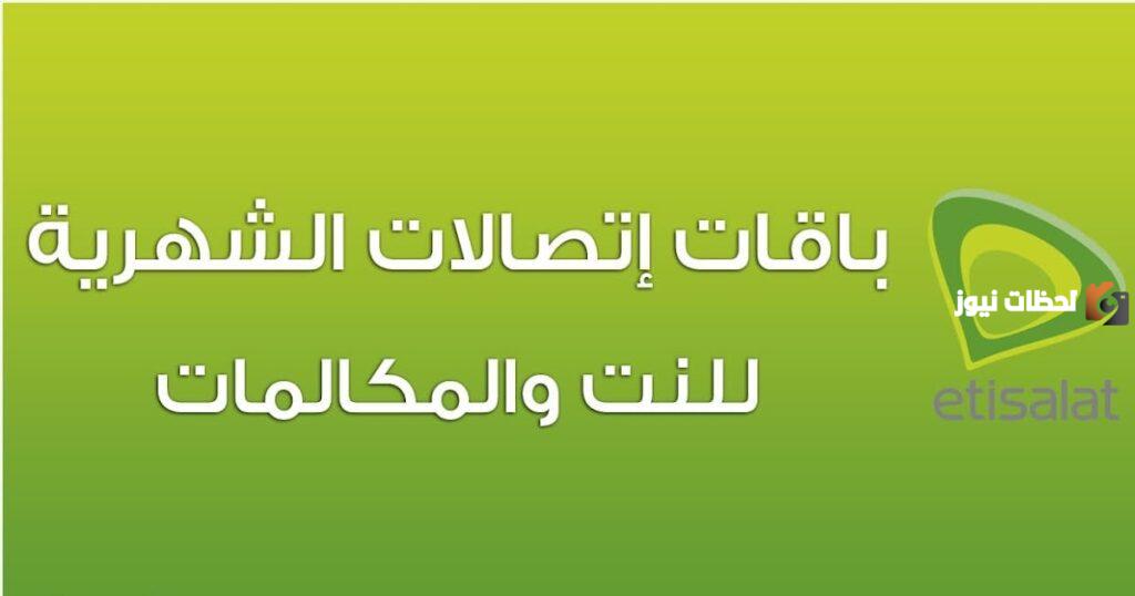 باقات اتصالات إنترنت usb الشهرية
