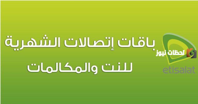 باقات اتصالات إنترنت usb الشهرية