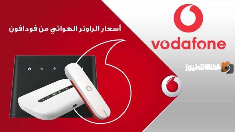 باقات راوتر فودافون الهوائي