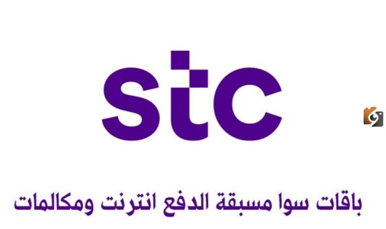 باقة العمرة stc سوا زيارة
