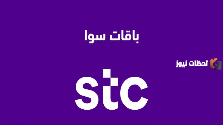 بالخطوات.. طريقة شحن بطاقة سوا stc السعودية 1445