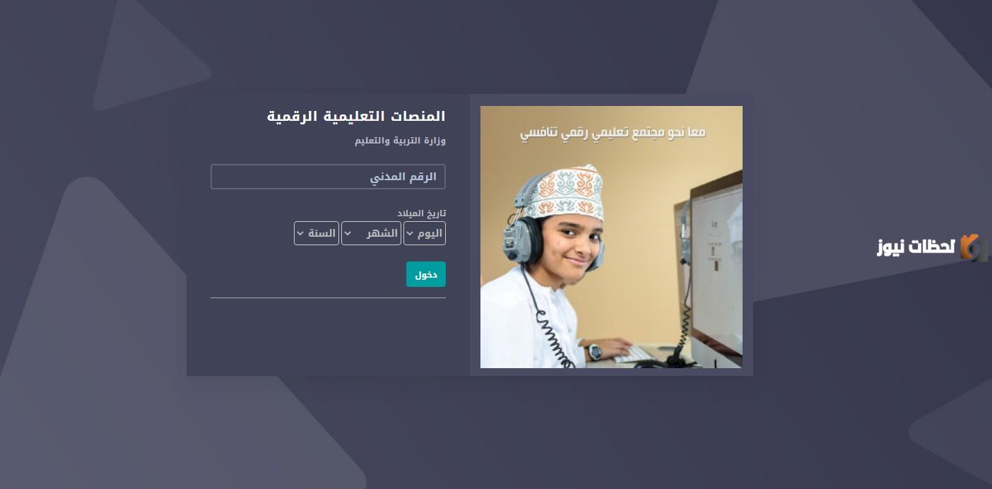 كيفية التسجيل في منصة المنظرة داخل البوابة التعليمية لولي الأمر 2023
