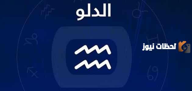 برج الدلو والخيانة الرجل والمرأة "احذروا خيانتهم" 7 أسرار عن الدلو