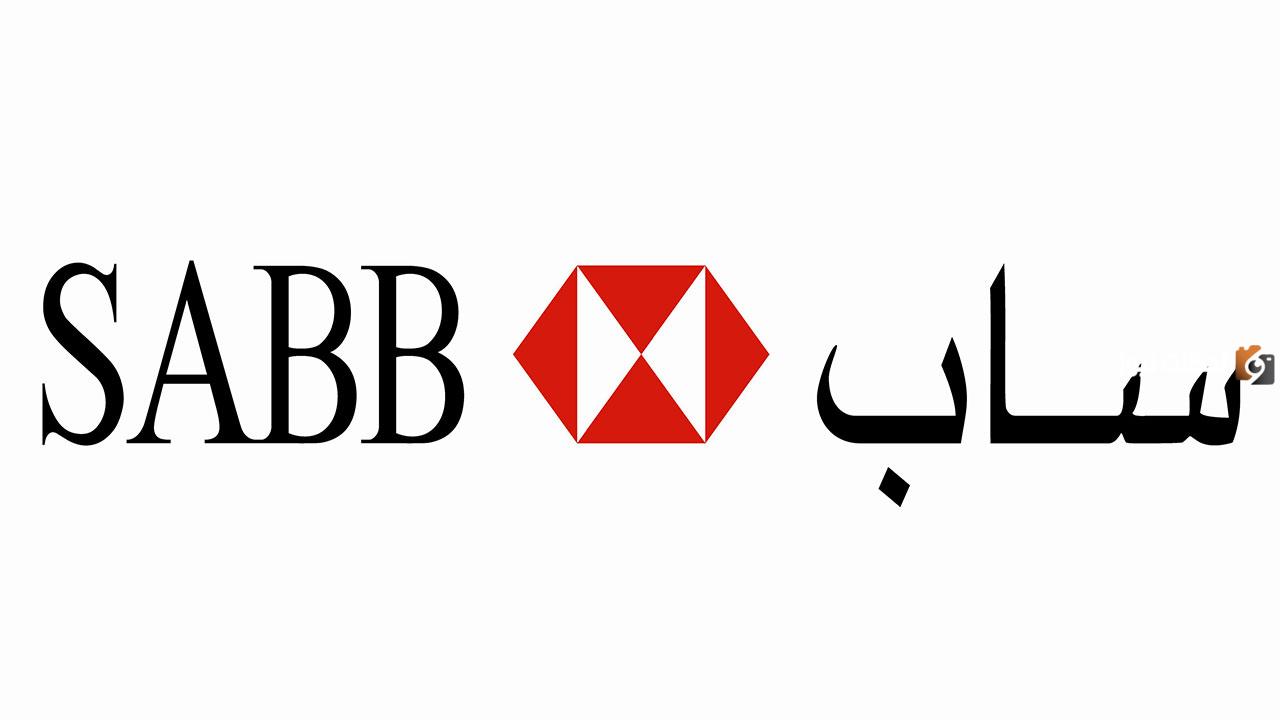 شروط الحصول على قرض شخصي من بنك ساب من دون تحويل الراتب بالسعودية