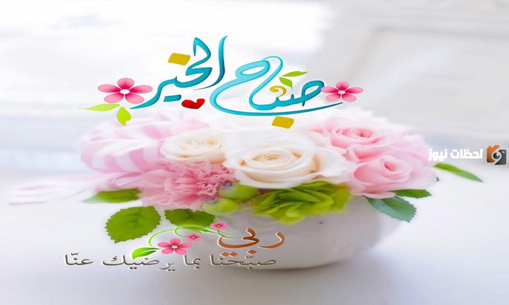 بوستات صباح الخير مع دعاء الصباح جميل