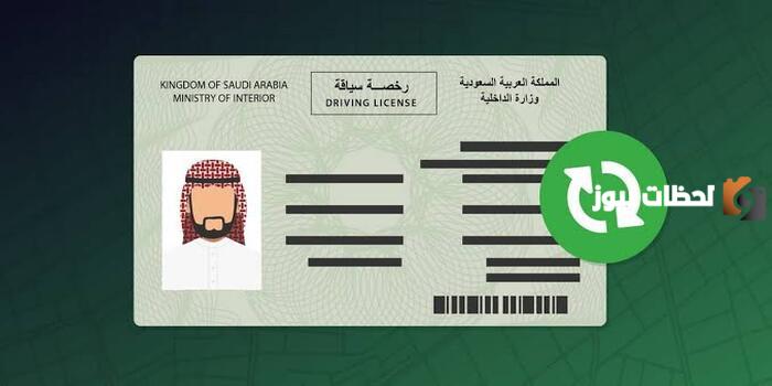 تجديد رخصة السير