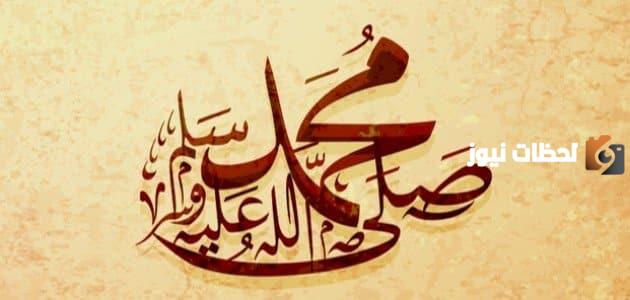 تجربتي مع اللهم صلي على محمد