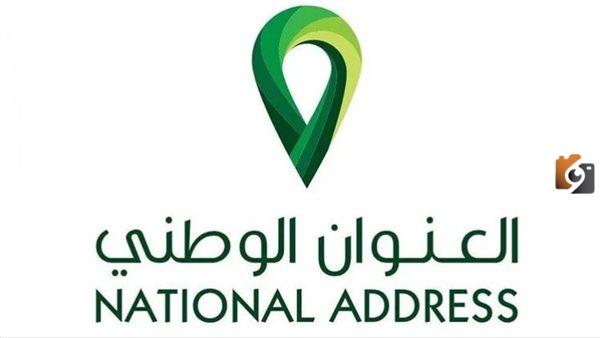 تحديث العنوان الوطني البريد السعودي 1445 كيف يتم وكم يستغرق من الوقت؟