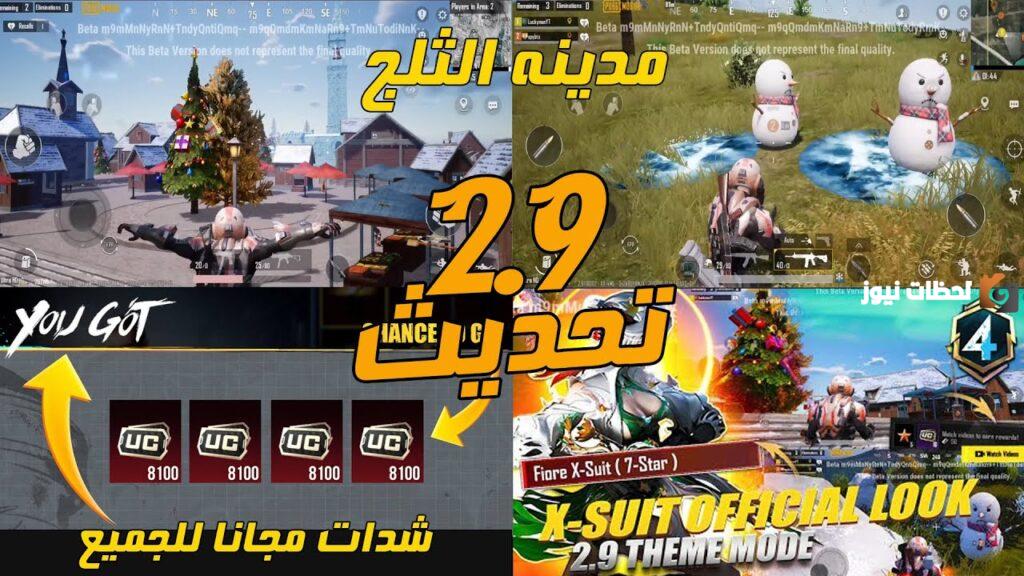 تحديث ببجي