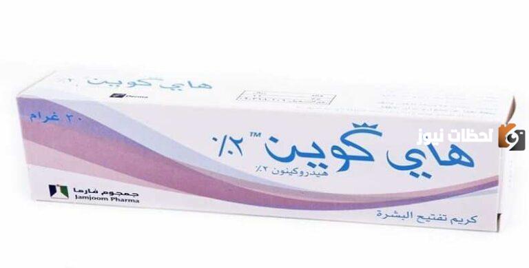 تحذير من كريم هاي كوين أثناء الرضاعة