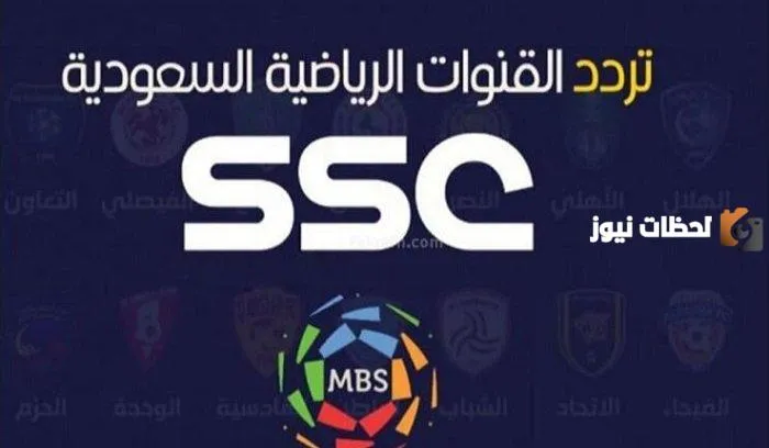 تردد القنوات السعودية الجديدة عربسات HD
