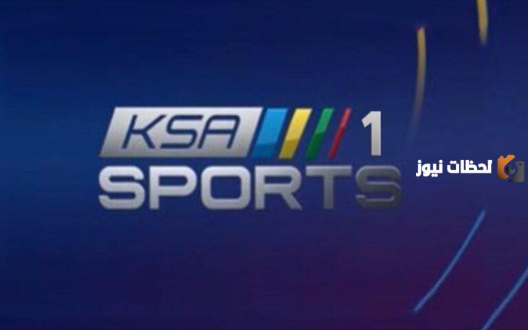 تردد قناة ksa sports الناقلة