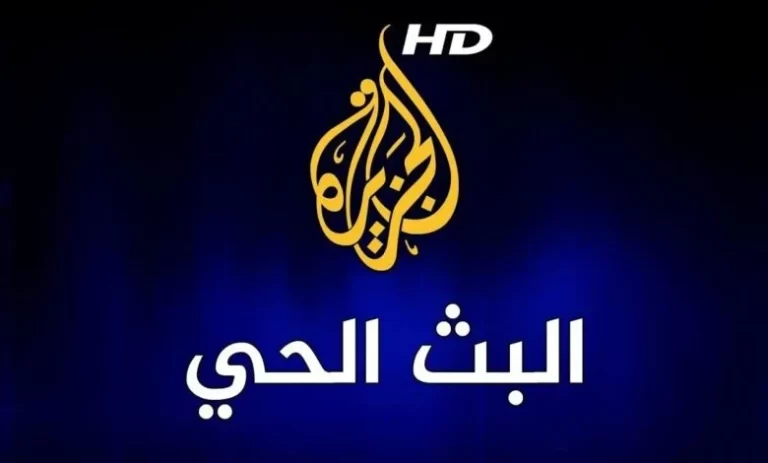 تردد قناة الجزيرة الاخبارية