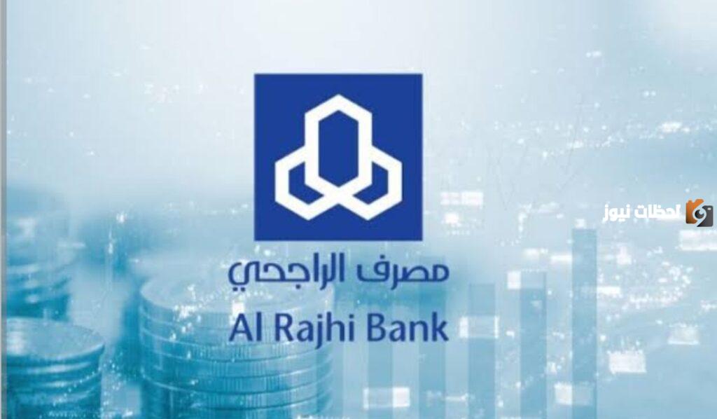 تعرف عن المزيد حول القرض الشخصى من مصرف الراجحي