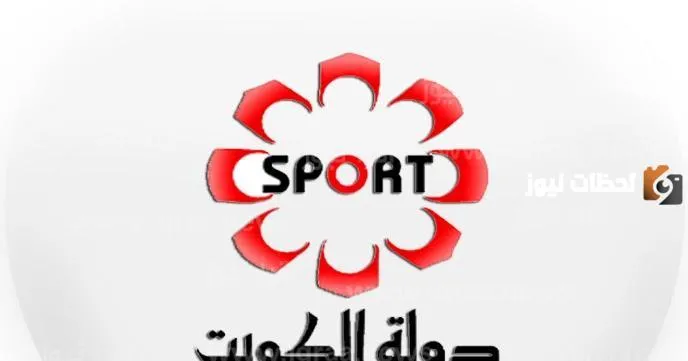 تعرف معنا على تحديث تردد قناة الكويت الأولى نايل سات