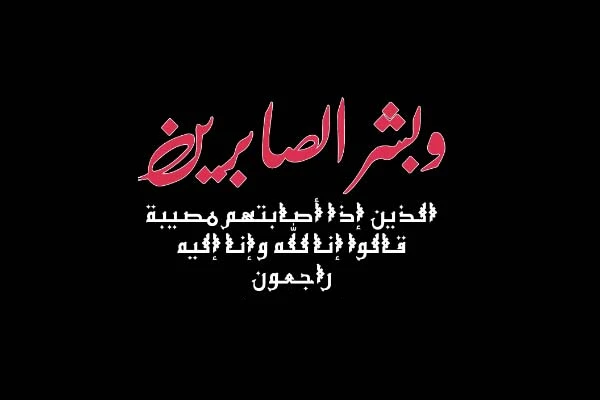 تعزية لصديقتي بوفاة والدتها