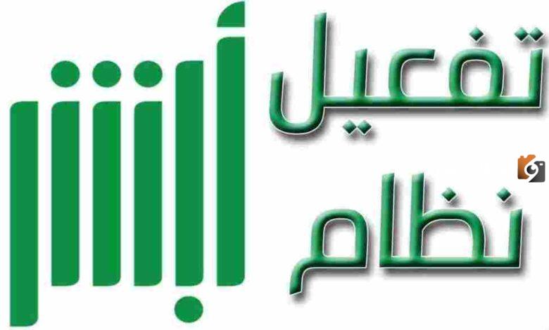تفعيل حساب أبشر 1445 عن طريق الراجحي