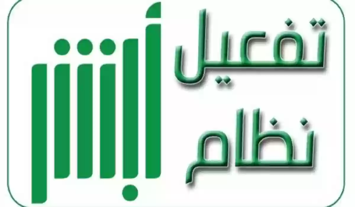 تفعيل حساب أبشر عن طريق الجوال