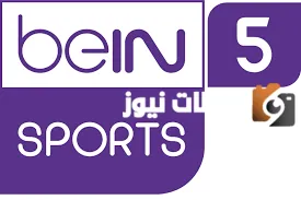 تردد قناة بين سبورت 5
