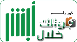 توثيق رقم الجوال أبشر عن طريق الصراف الراجحي