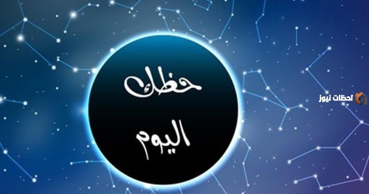 توقعات برج الثور لليوم الاثنين 9 أكتوبر