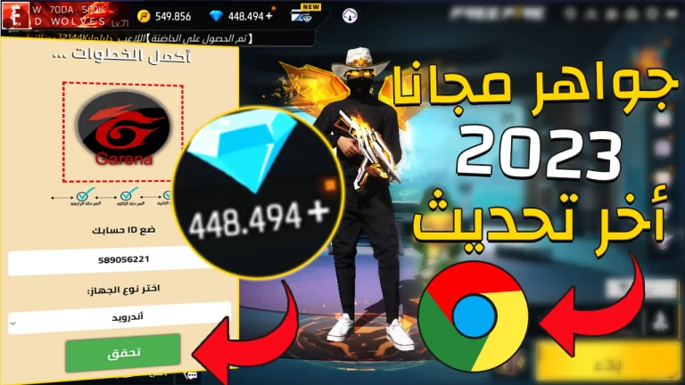 جواهر فري فاير