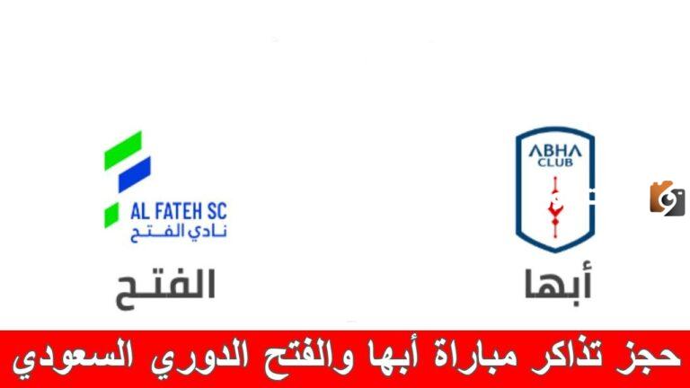 حجز تذاكر مباراة الفتح ضد أبها القادمة في دوري روشن السعودي