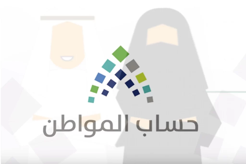 حساب المواطن للحاضنه
