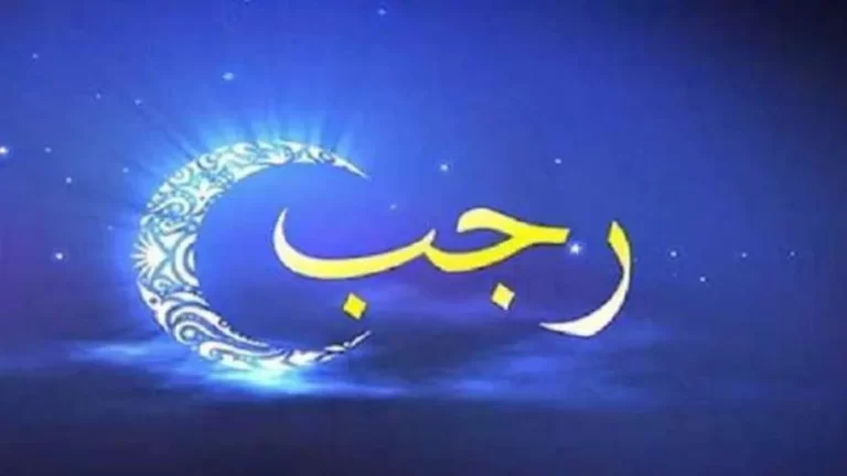 حكم المباركه بشهر رجب وحكم صيام شهر رجب كاملا