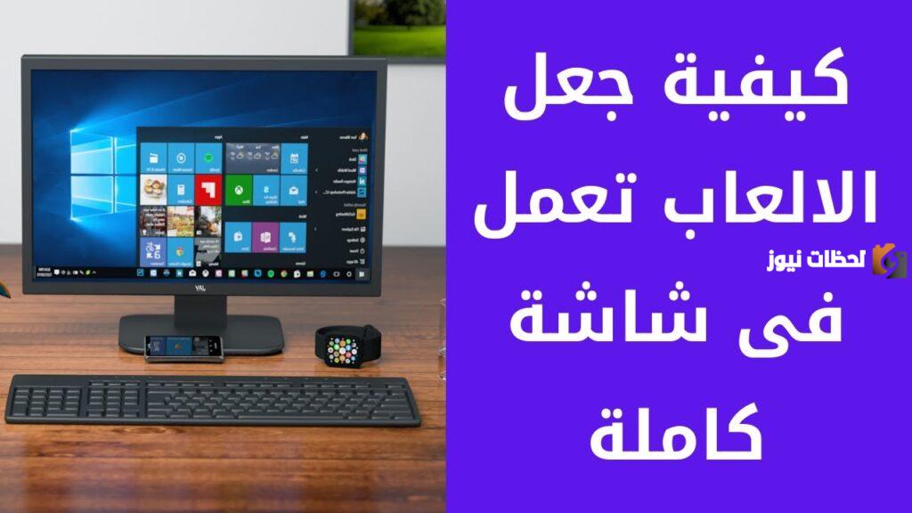 حل مشكلة full screen